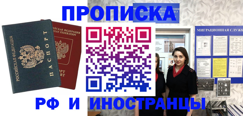 прописка регистрация в Полысаево